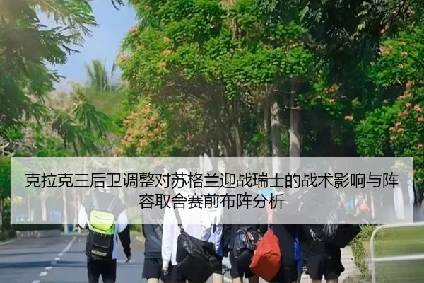 ke-la-ke-san-hou-wei-tiao-zheng-dui-su-ge-lan-ying-zhan-rui-shi-de-zhan-shu-ying-xiang-yu-zhen-rong-qu-she-sai-qian-bu-2-355.jpg